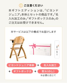 画像2: ビヨンドジュニア ギフトエディション（本体＋名入れ加工＋ギフトボックス） (2)