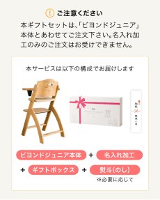 画像2: ビヨンドジュニア用ギフトセット（名入れ加工＋ギフトボックス） (2)