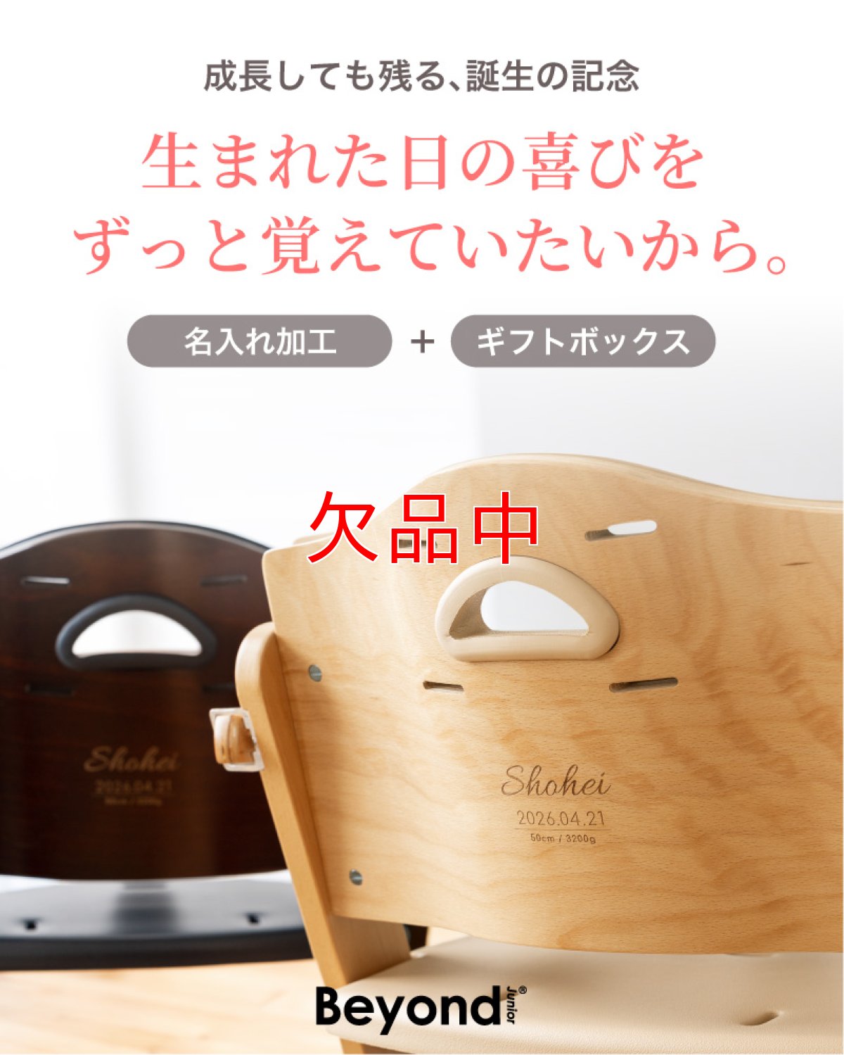 画像3: ビヨンドジュニア用ギフトセット（名入れ加工＋ギフトボックス） (3)
