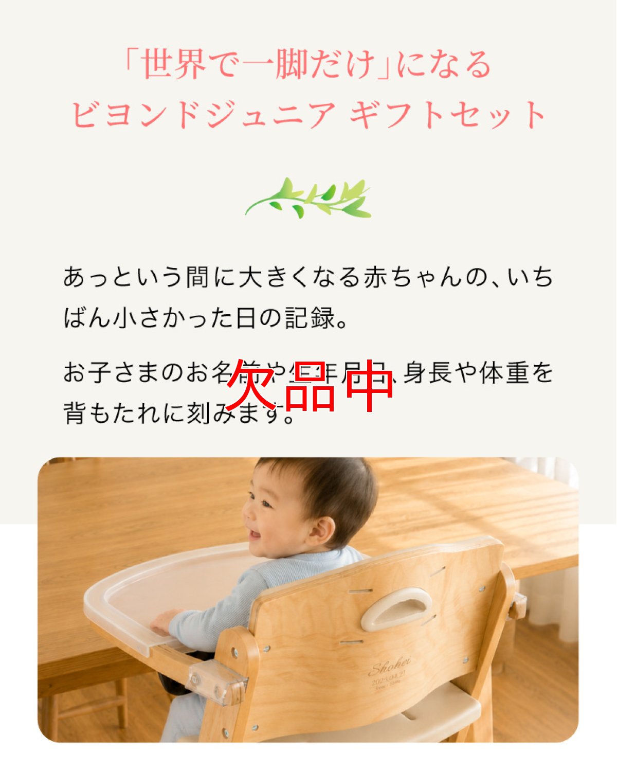 画像4: ビヨンドジュニア用ギフトセット（名入れ加工＋ギフトボックス） (4)