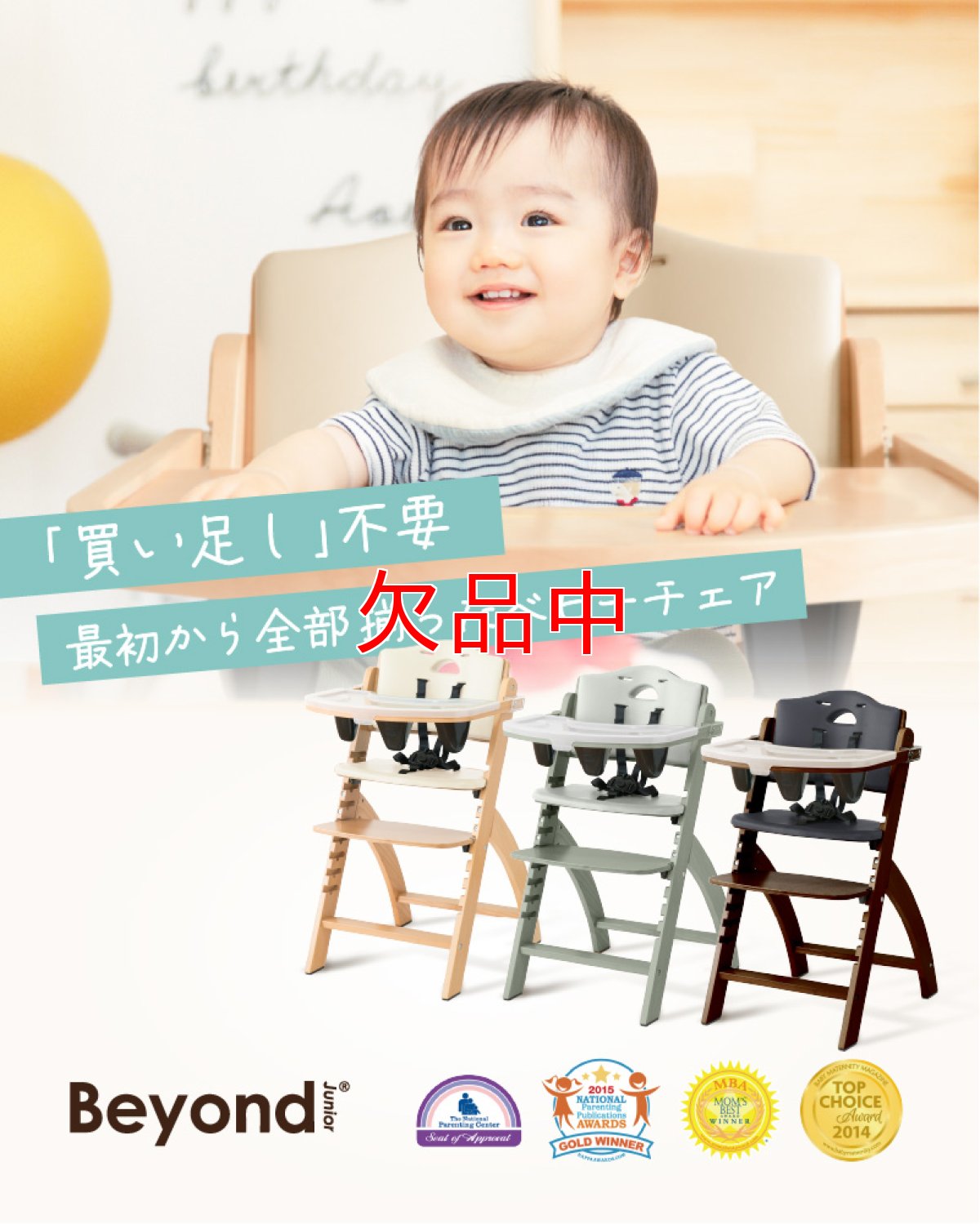 画像6: 【アウトレット】 ビヨンドジュニア ハイチェア (6)