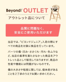 画像2: 【アウトレット】 ビヨンドジュニア ハイチェア (2)