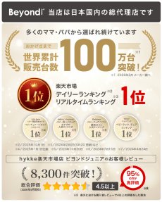 画像5: 【アウトレット】 ビヨンドジュニア ハイチェア (5)