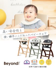 画像7: 【アウトレット】 ビヨンドジュニア ハイチェア (7)