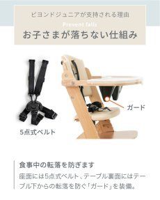 画像9: 【アウトレット】 ビヨンドジュニア ハイチェア (9)