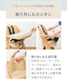 画像17: 【アウトレット】 ビヨンドジュニア ハイチェア (17)