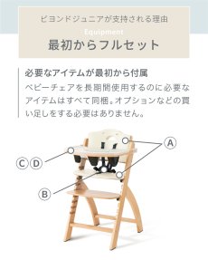 画像18: 【アウトレット】 ビヨンドジュニア ハイチェア (18)