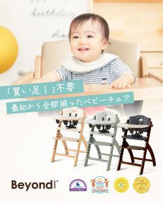 画像3: ビヨンドジュニア ハイチェア (3)