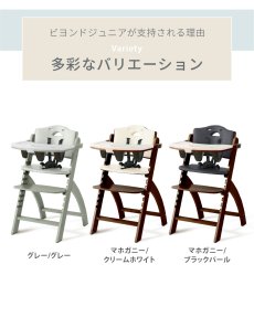 画像11: ビヨンドジュニア ハイチェア (11)