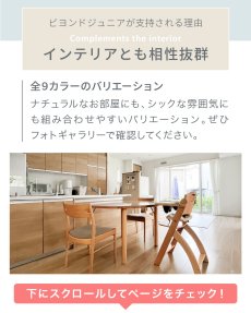 画像13: ビヨンドジュニア ハイチェア (13)