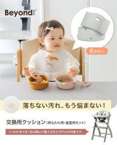 画像3: ★【ビヨンドジュニア パーツ】クッションセット (3)