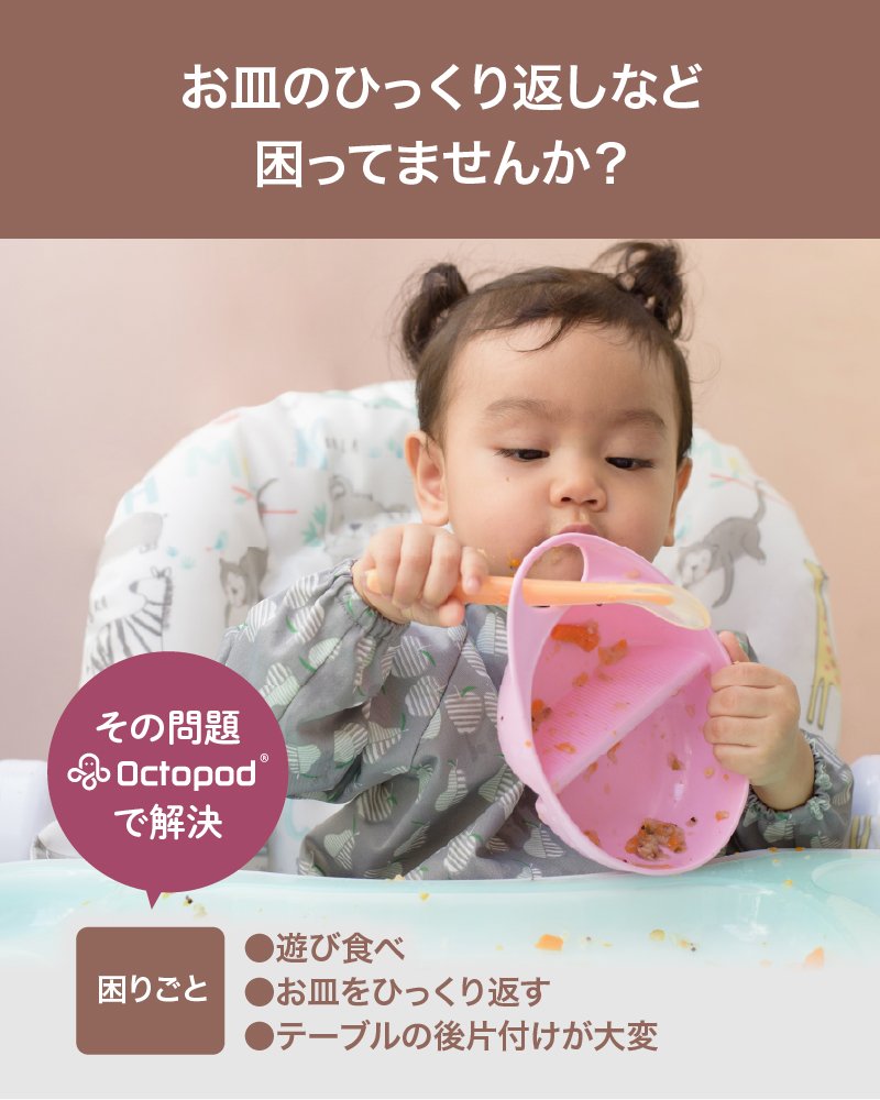 Octopod】ひっくり返らないシリコン皿
