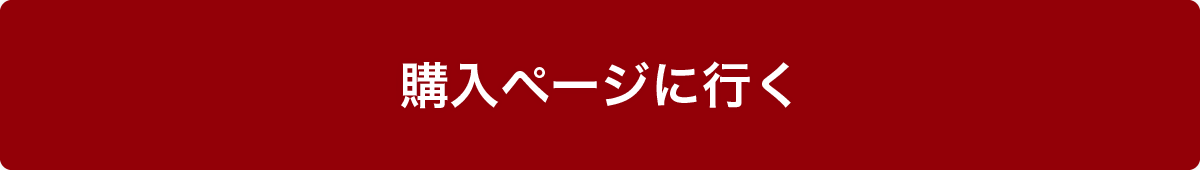 ビヨンドジュニア ハイチェア購入ボタン