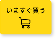 ビヨンド ジュニア ハイチェア いますぐ買う