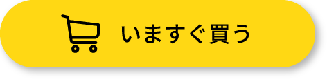 ビヨンド ジュニア ハイチェア いますぐ買う