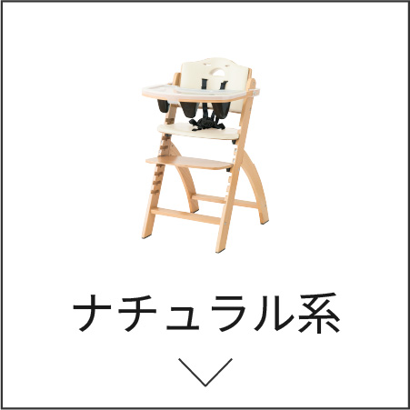 ナチュラルカラーはこちら