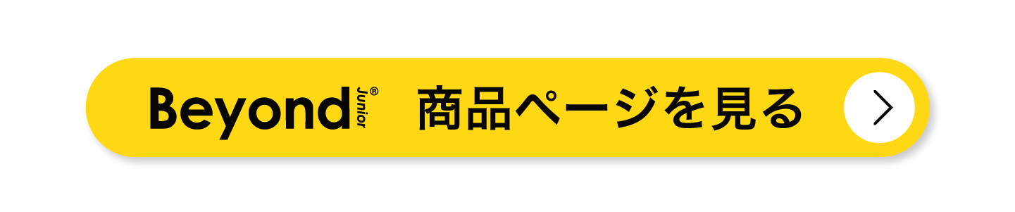 ビヨンドジュニア商品ページを見る