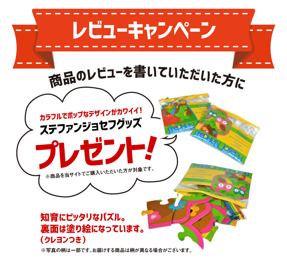 商品レビューを書いていただいた方に食事用スタイプレゼント!
