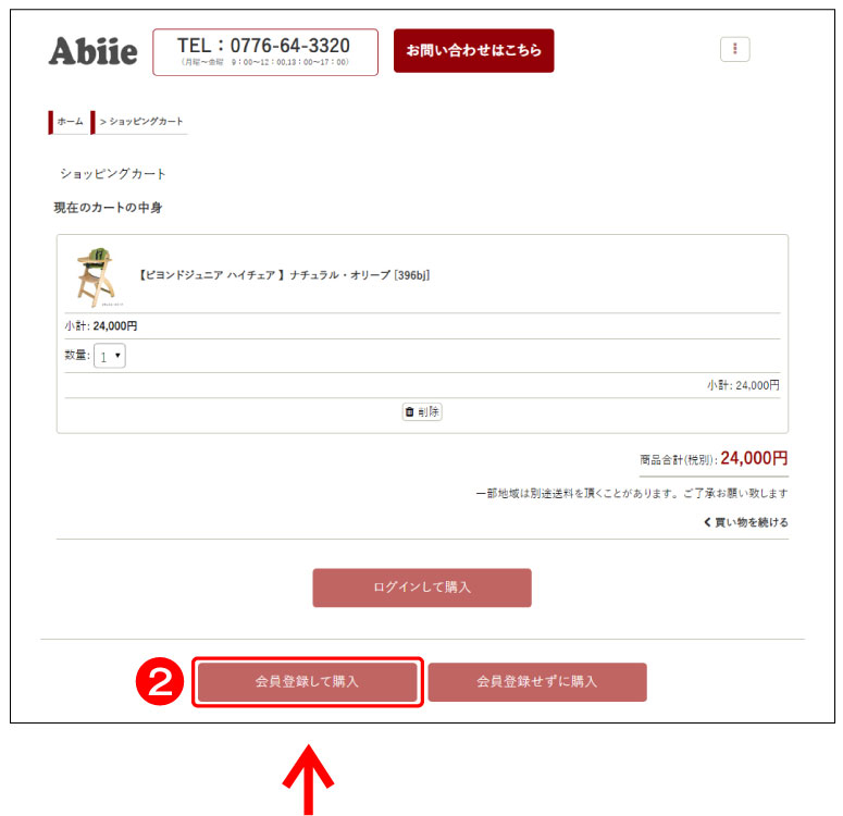 レビュー手順1:会員登録をして購入