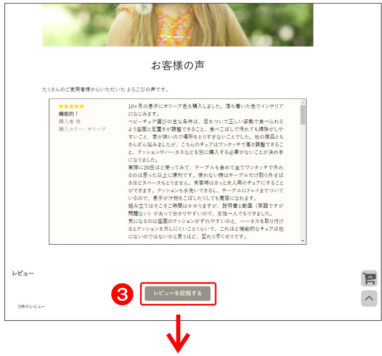 レビュー手順2:購入後商品ページ下部の「レビューを投稿する」ボタンをクリック。