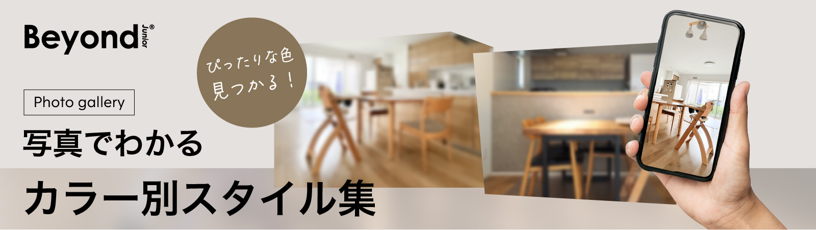 写真でわかるカラー別スタイル集　フォトギャラリー