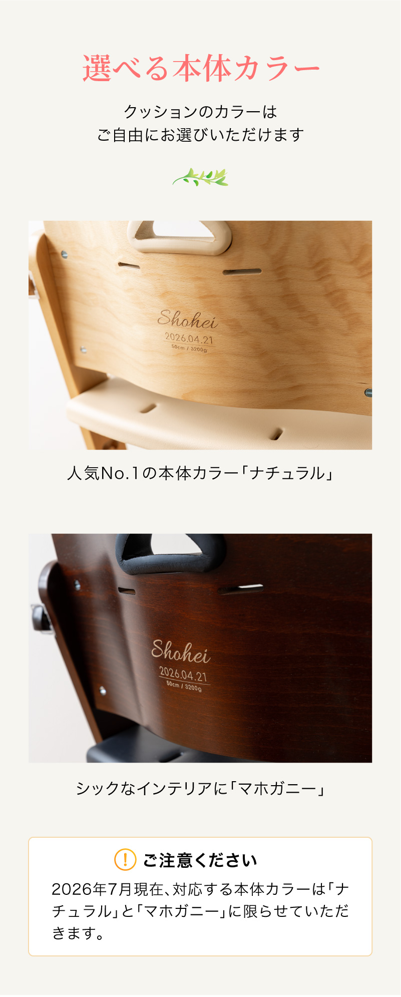 本体カラーはナチュラルかマホガニーからお選びいただけます