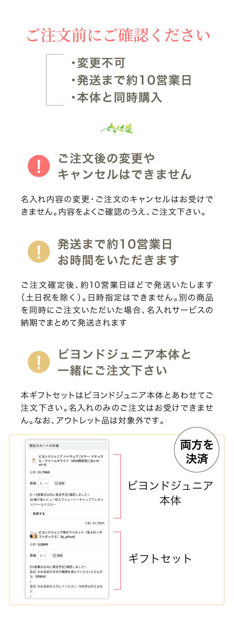ご注文後の変更、キャンセルは不可です