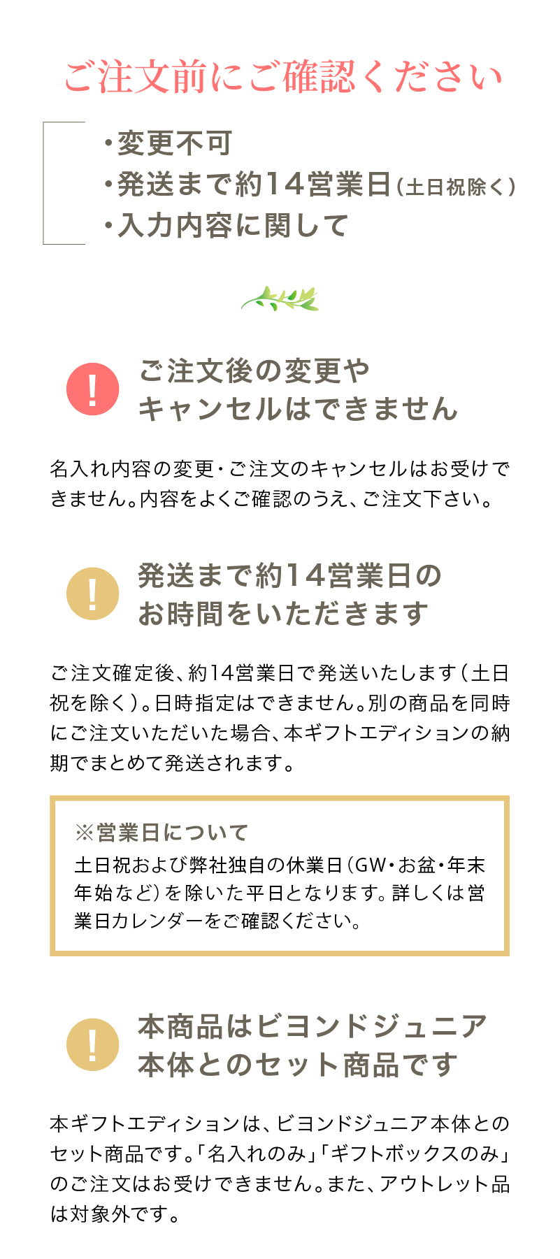 ご注文前の確認事項