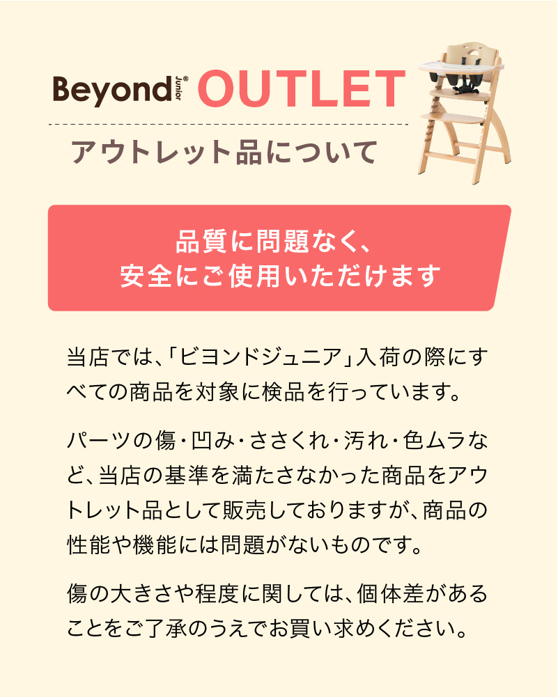 アウトレット品】 ビヨンドジュニア ベビーチェア ハイチェア 買い足し