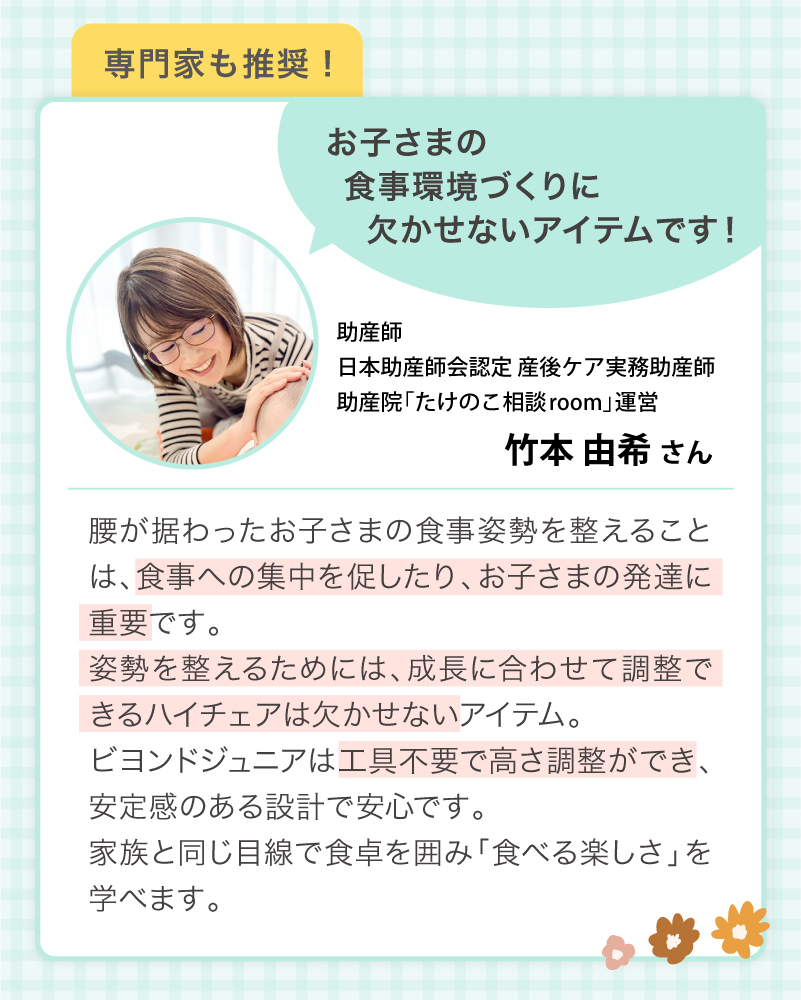 助産師さん推奨