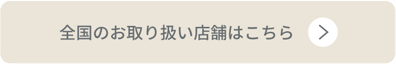 ビヨンドジュニアの取扱店舗一覧