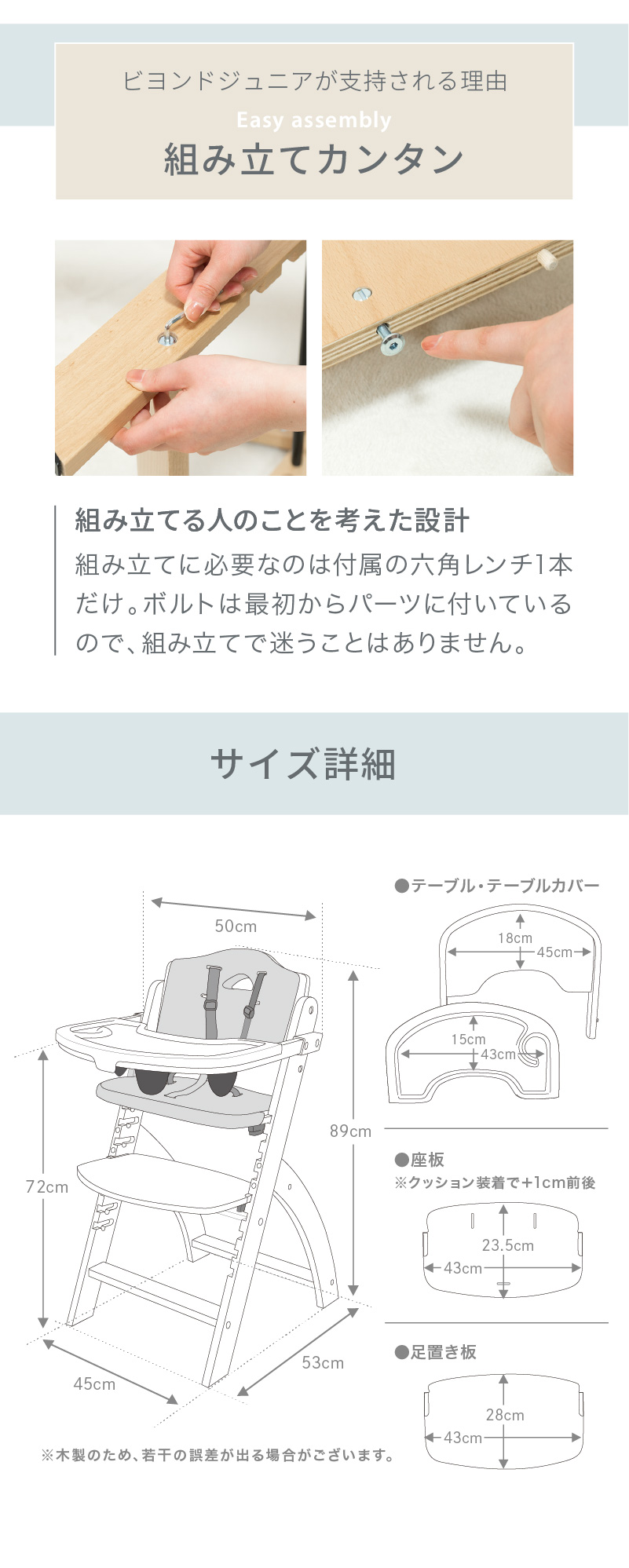 組み立てカンタン