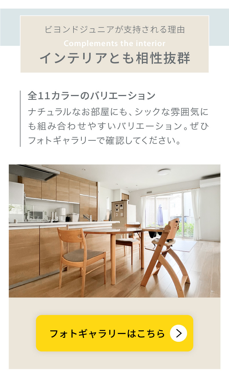 ビヨンドジュニア フォトギャラリー