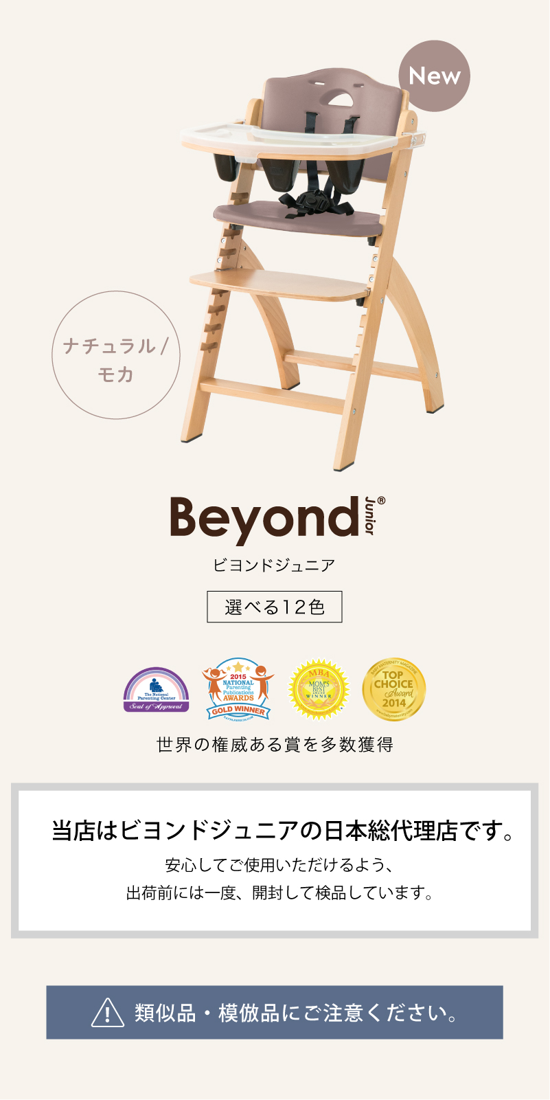 ビヨンドジュニア ハイチェア