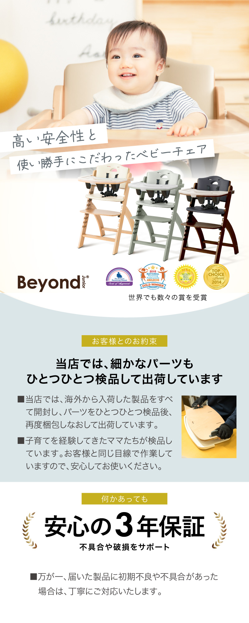 ビヨンドジュニア ハイチェア