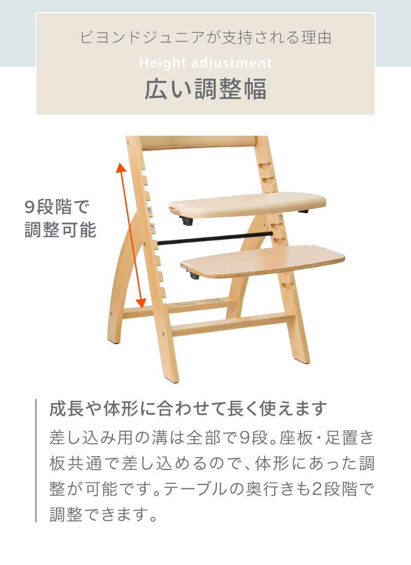 ビヨンドジュニア ハイチェア