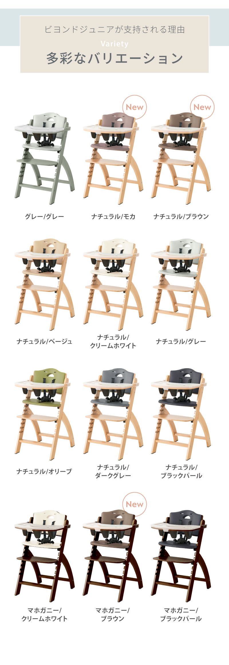 ビヨンドジュニア ハイチェア