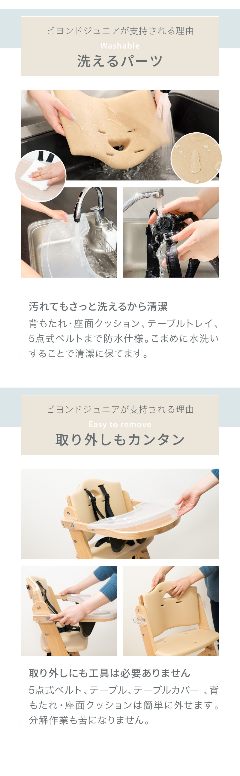ビヨンドジュニア ハイチェア
