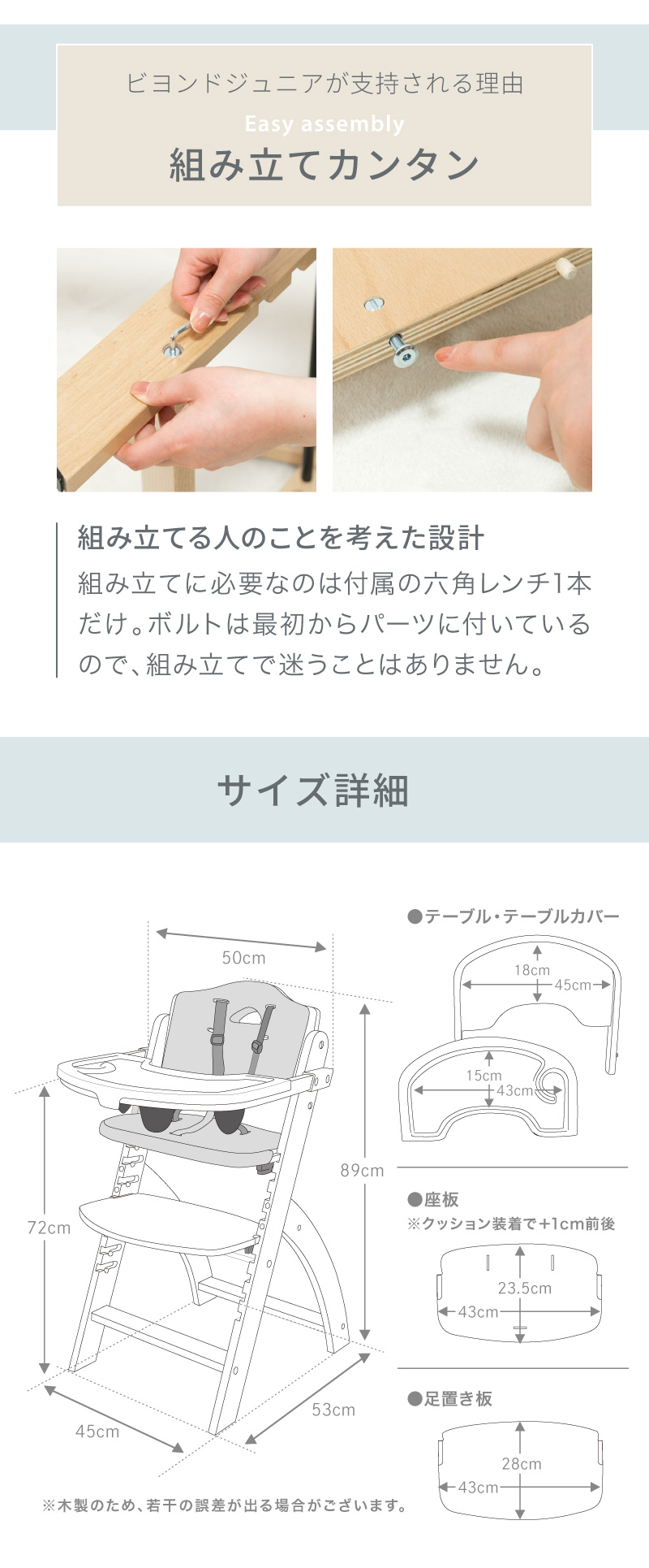 ビヨンドジュニア ハイチェア