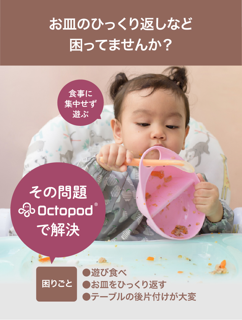 Abiie Octopodシリコンプレート