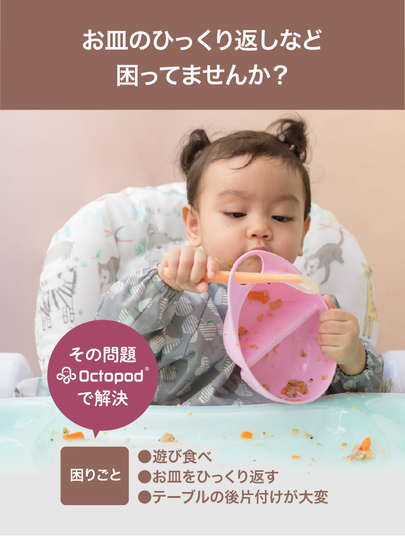 お皿のひっくり返し等困っていませんか？