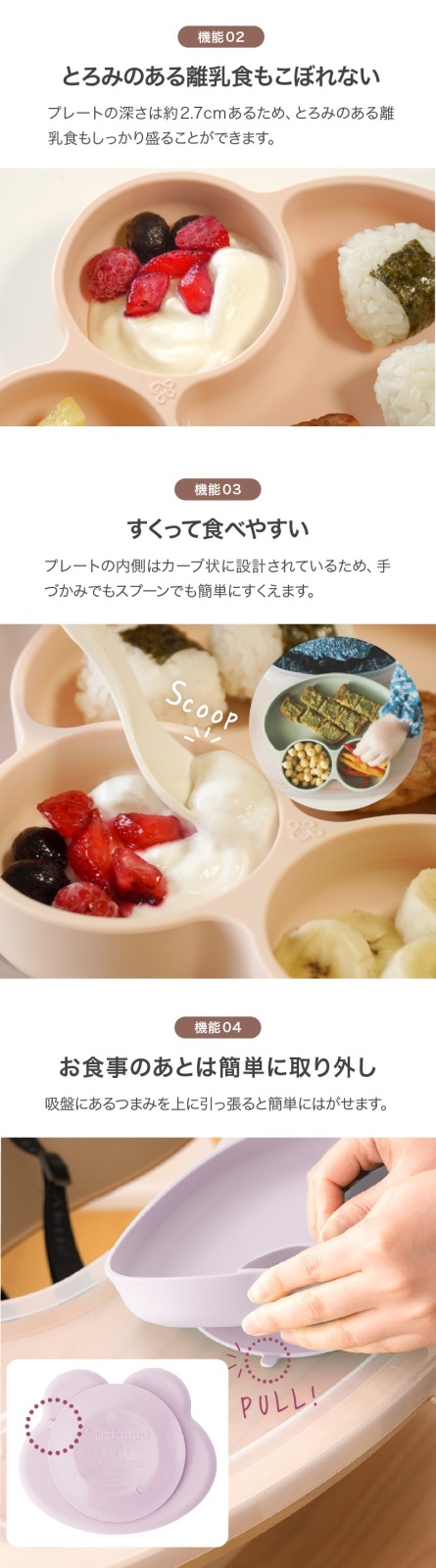 とろみのある離乳食もこぼれない