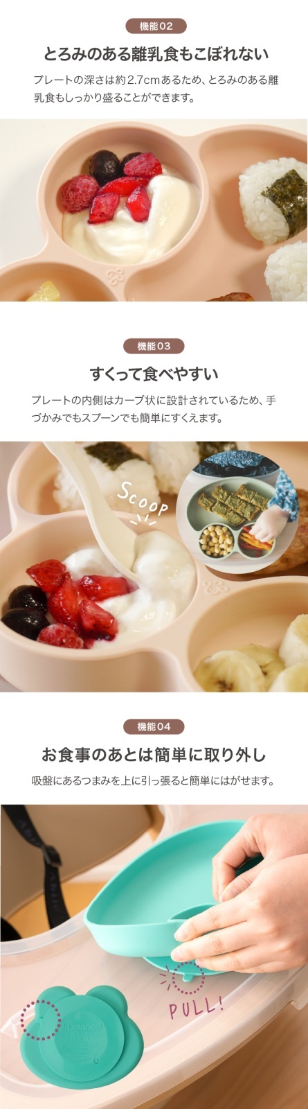 とろみのある離乳食もこぼれない