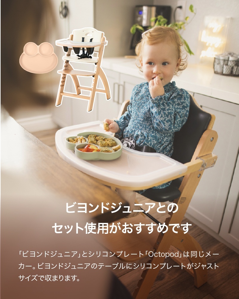 ビヨンドジュニアとのセット使用がおすすめ