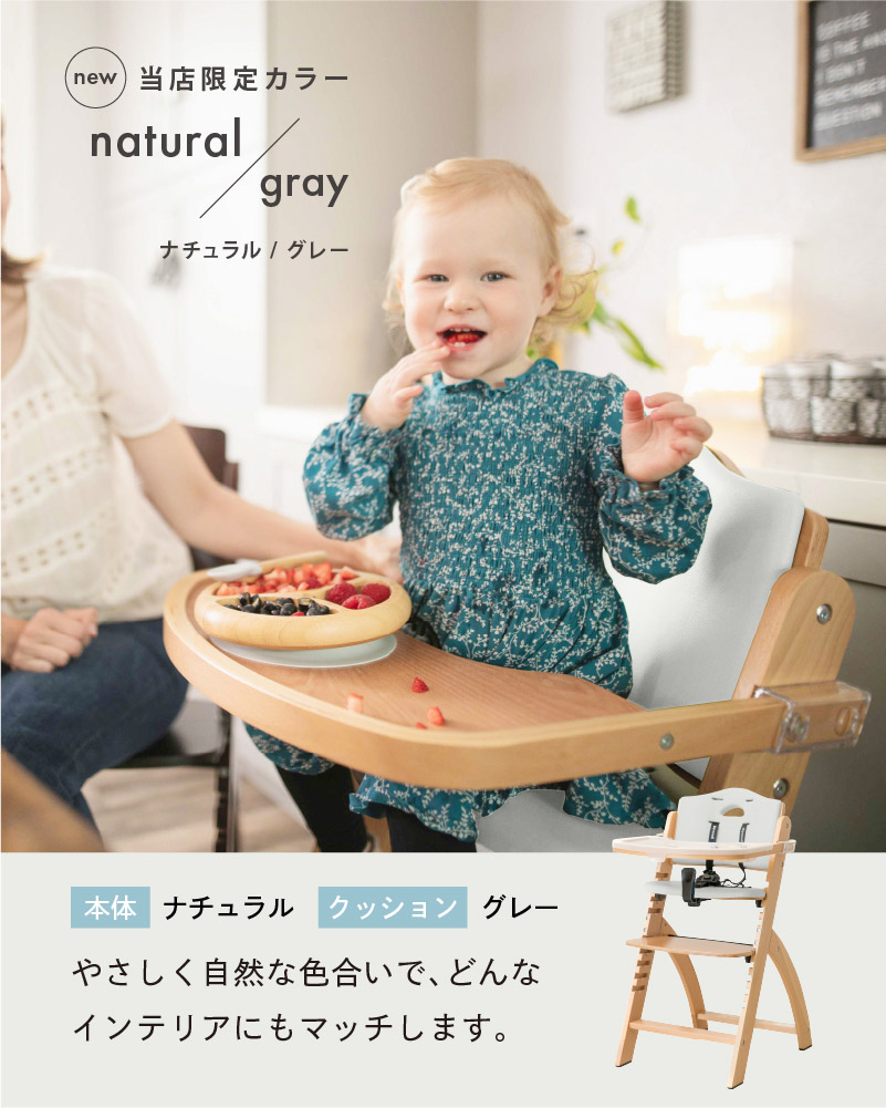 ビヨンドジュニア ハイチェア 