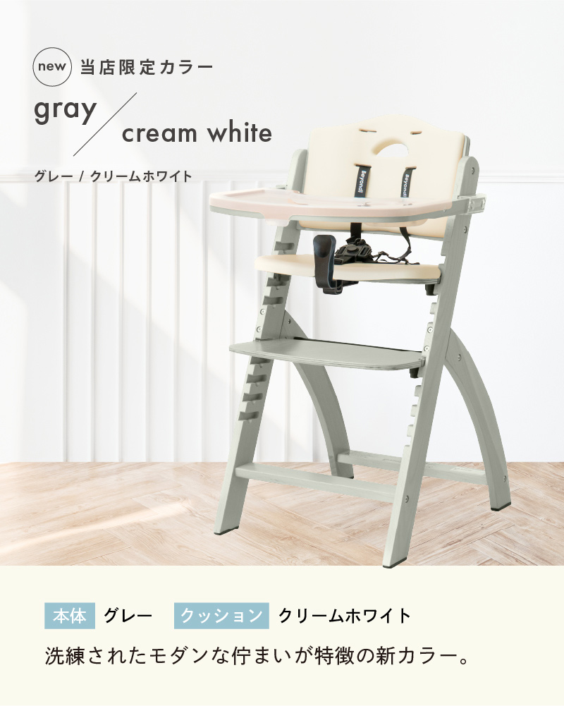 ビヨンドジュニアハイチェア マホガニー クリームホワイト ビヨンドジュニア マホガニー/クリームホワイト 木製 ハイチェア