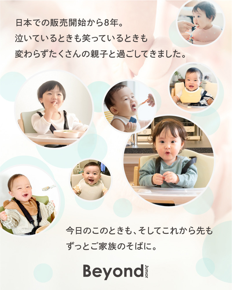 ビヨンドジュニア ハイチェア 
