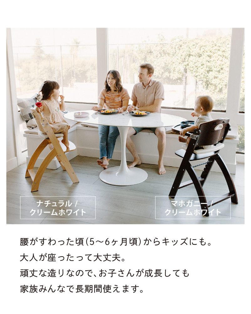 ビヨンドジュニアハイチェアマホガニーホワイト