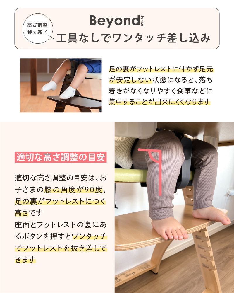 組立無し完成品!Beyondジュニアハイチェア 2022年12月生産品付属