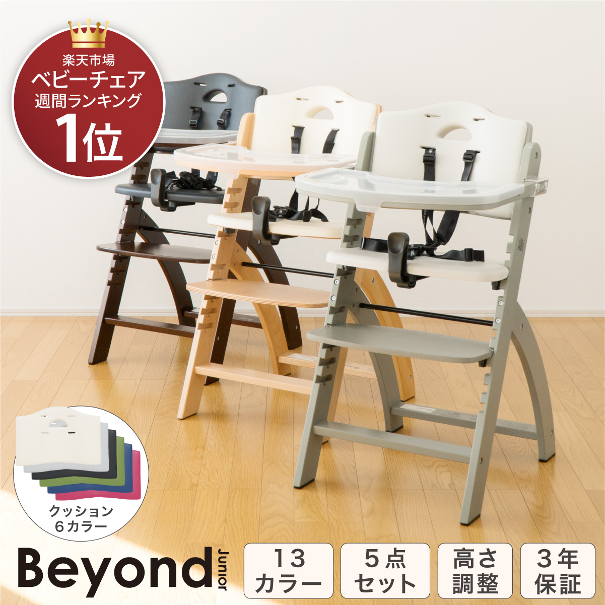 2022】ビヨンド ジュニア ハイチェア ナチュラル ベビー